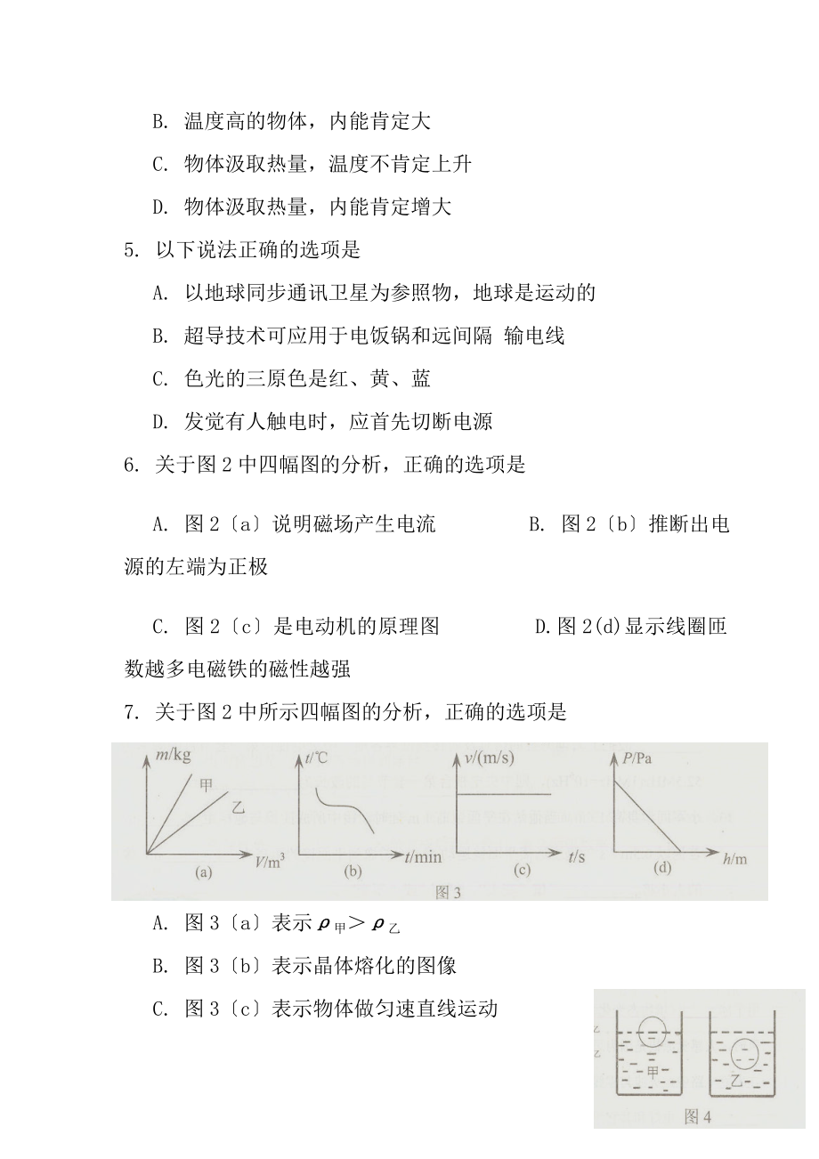 中考物理试卷包含复习资料.docx_第2页