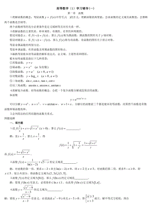 电大高等数学基础期末考试复习试题及复习资料.docx