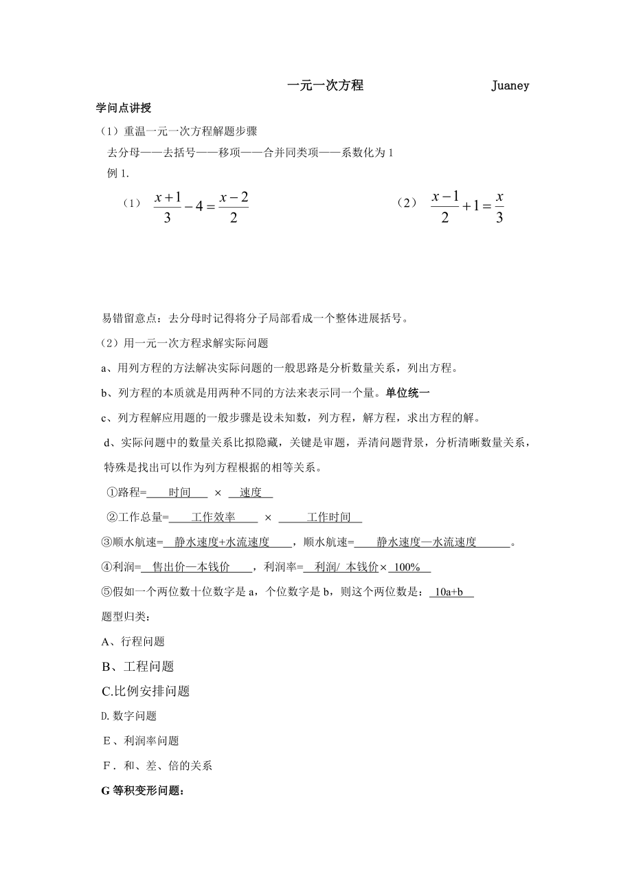 ngm初一数学一元一次方程应用题归类教案.docx_第1页