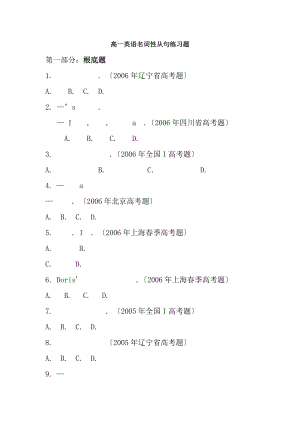 高一英语名词性从句练习题含答案解析.docx