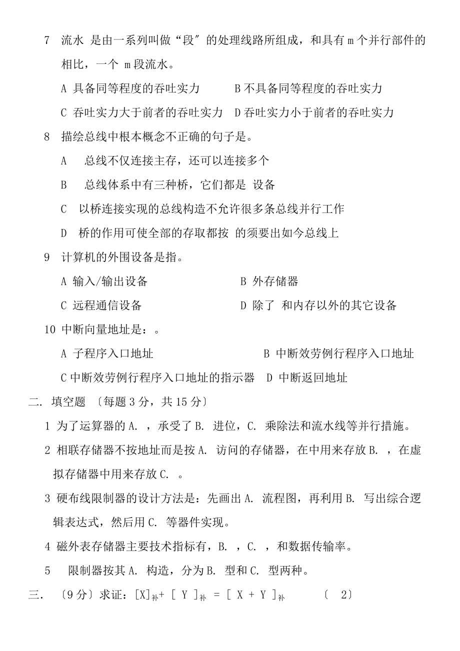 电大考试计算机组成原理期末10套复习试题及答案参考资料小抄汇总.docx_第2页