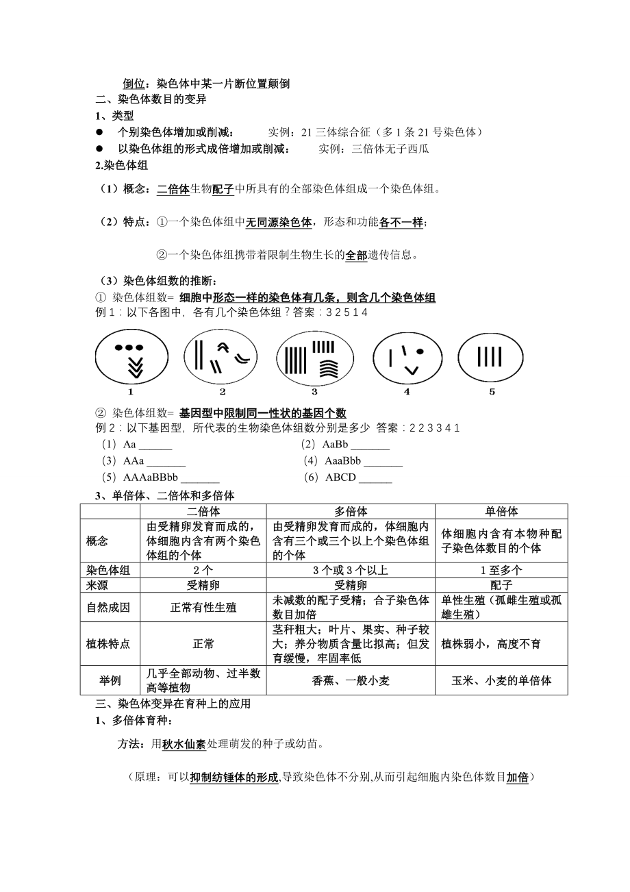 打印高中生物必修二第五章知识点总结.docx_第2页