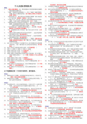 电大个人与团队管理考试资料整理已字母排版.docx