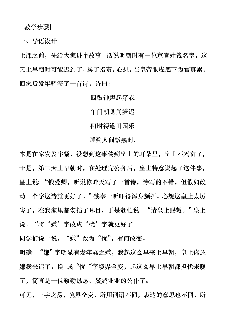 咬文嚼字公开课优秀教案修订版.docx_第2页