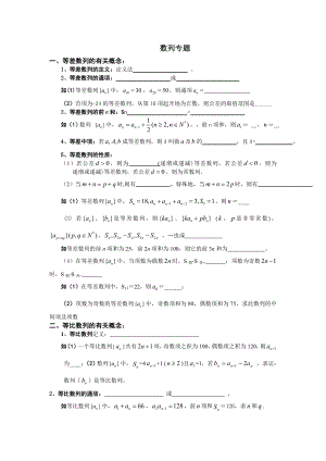 数列专题总复习知识点整理与经典例题讲解高三数学1.docx