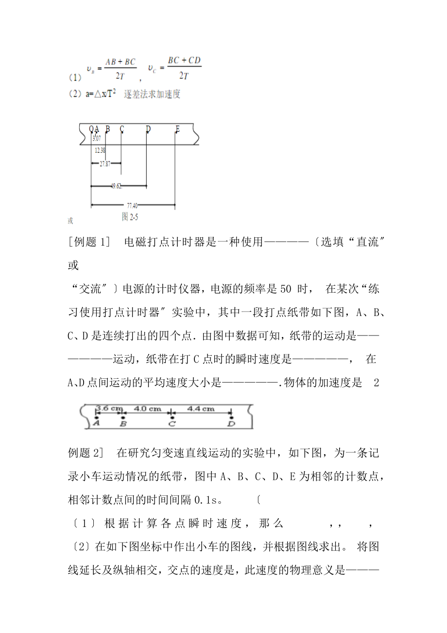 高一物理实验复习知识点[2].docx_第2页