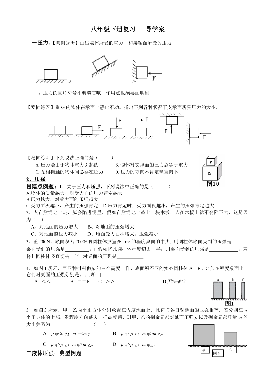 八年级物理第九章压力压强复习讲义.docx_第1页