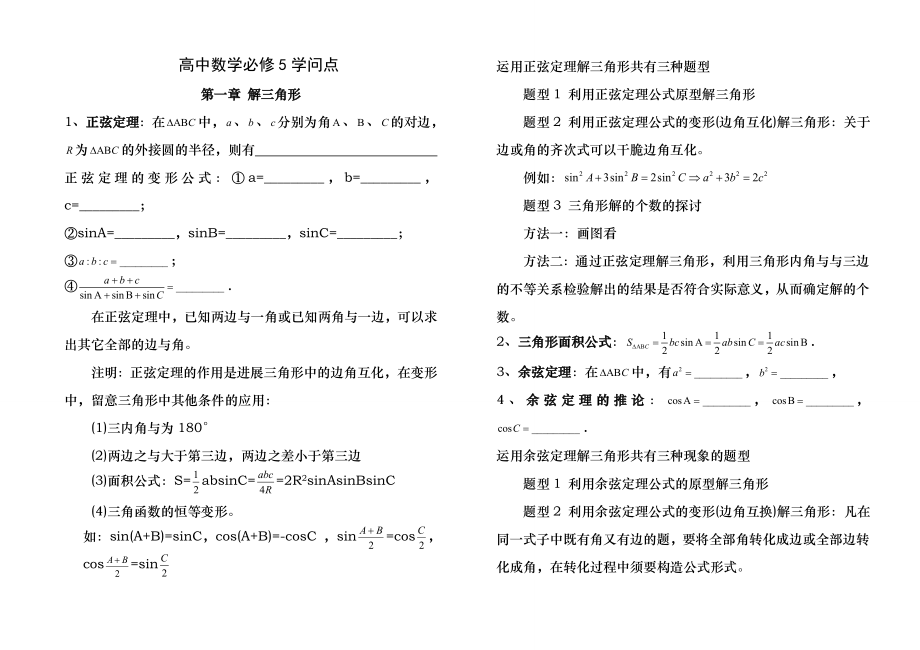 数学必修五知识点与题型.docx_第1页