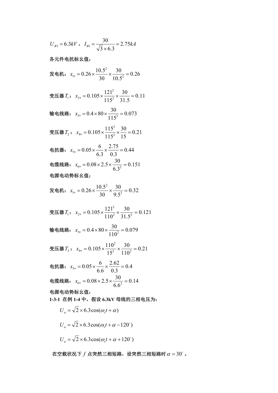 电力系统暂态分析第三版习题答案.docx_第2页