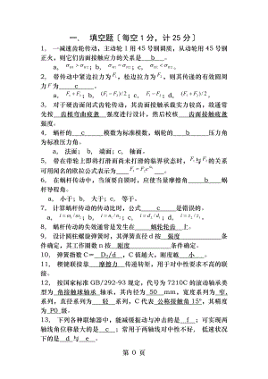 机械设计试题及答案 bb.docx