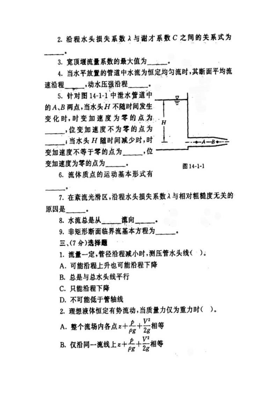 水力学试题库.docx_第2页