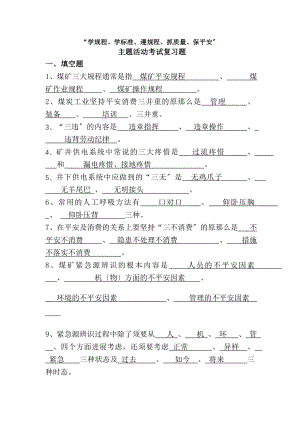 安全生产考试题库及答案1.docx