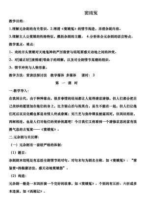 窦娥冤优秀教案2.docx