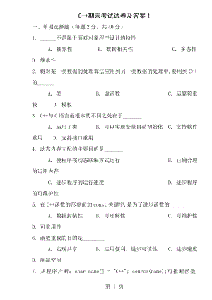 C期末考试试卷及答案.docx