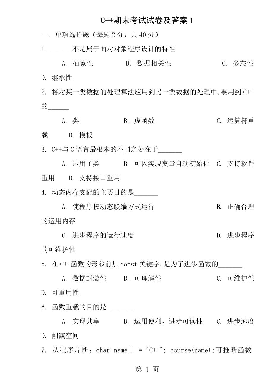 C期末考试试卷及答案.docx_第1页