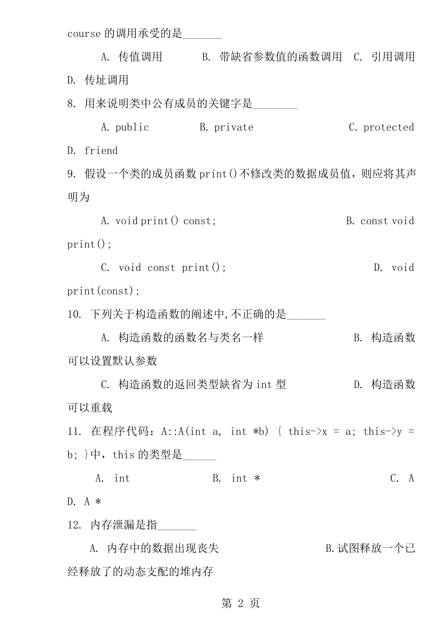 C期末考试试卷及答案.docx_第2页