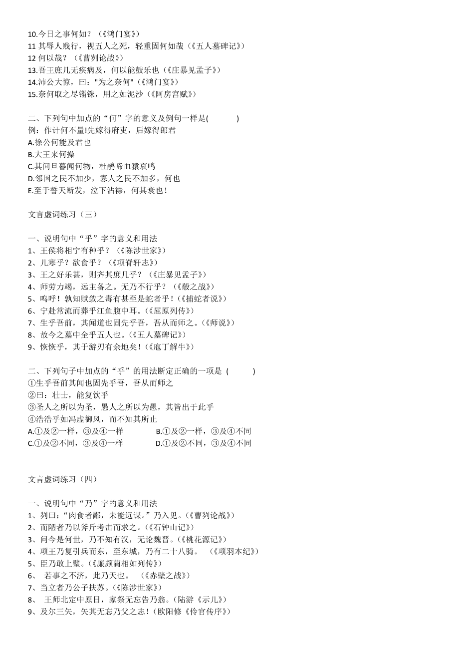 高考语文文言文虚词练习题附完整详解答案.docx_第2页