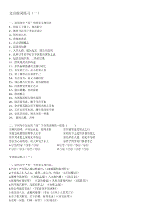 高考语文文言文虚词练习题附完整详解答案.docx