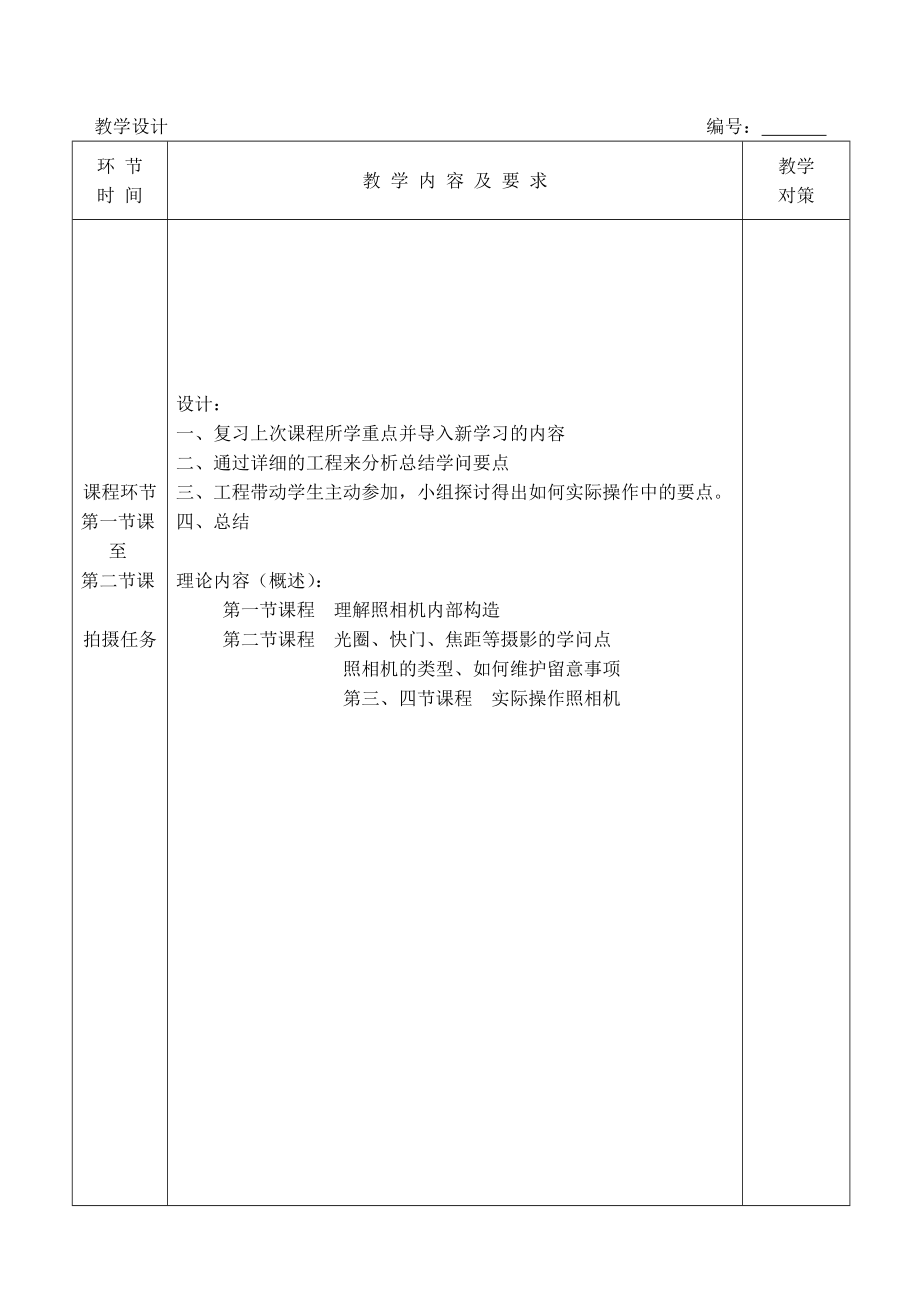 第2章 摄影器材教案.docx_第2页