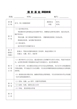 第2章 摄影器材教案.docx