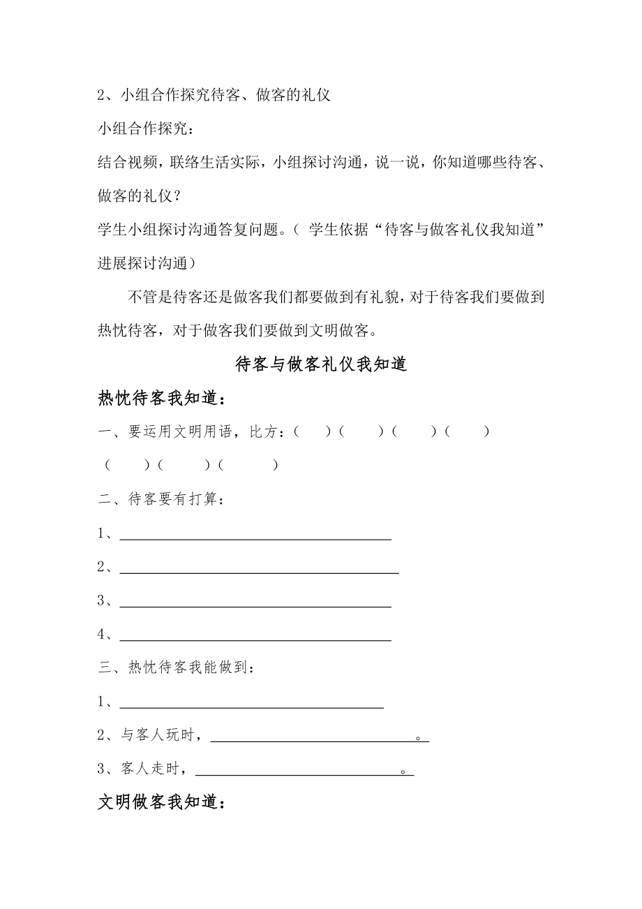 待客与做客礼仪教案.docx_第2页