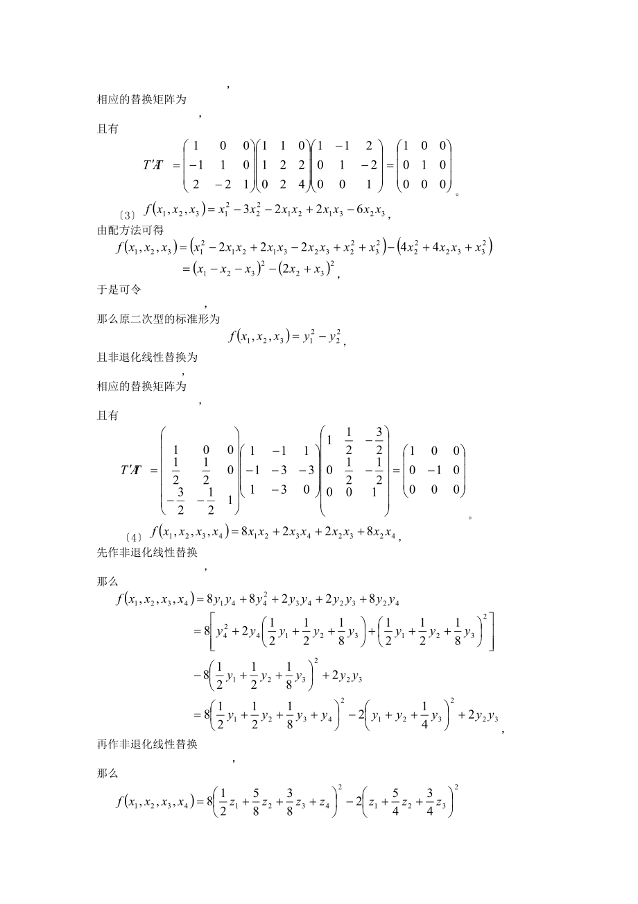 高教线性代数第五章 二次型课后习题答案.docx_第2页