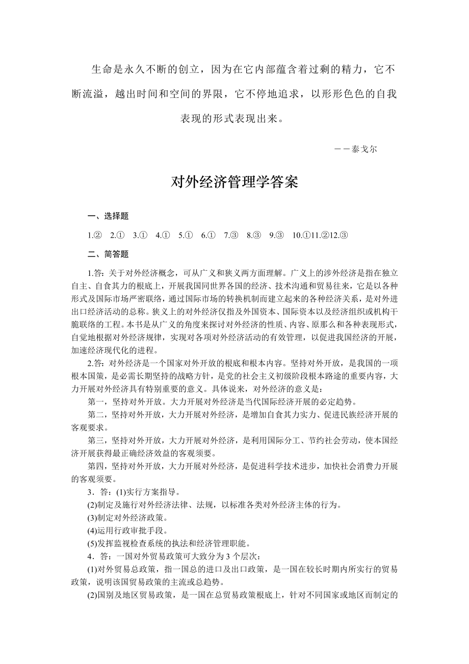 Jkledd对外经济管理学答案.docx_第1页