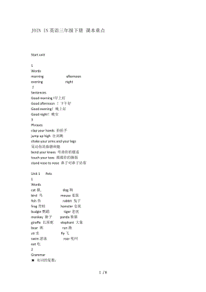 JOININ英语三年级下册课本知识点1.docx