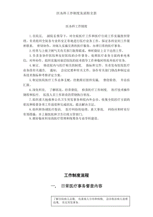 医务科工作制度及流程全套.docx