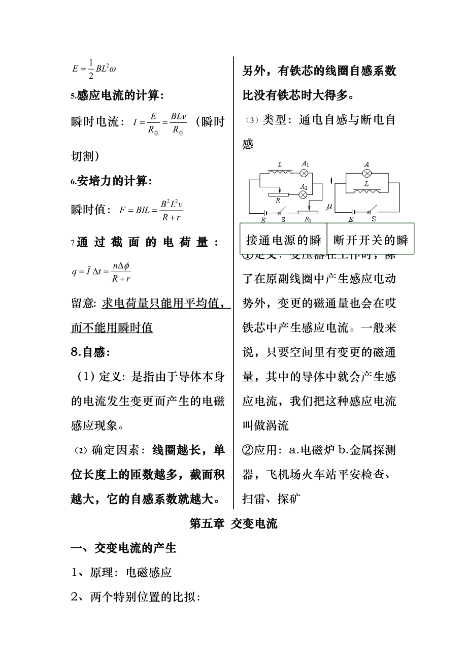 高中物理选修3-2知识点总结1.docx_第2页