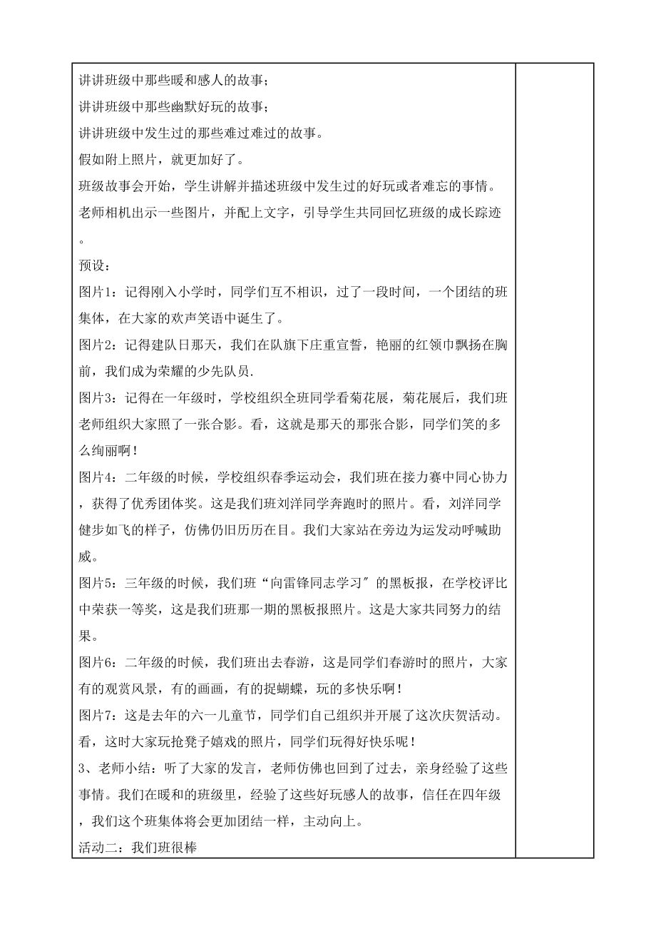 人教部编版四年级上册道德与法治全册教案表格式.docx_第2页