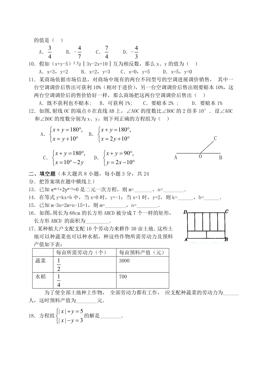 初一下册二元一次方程组(含答案).docx_第2页