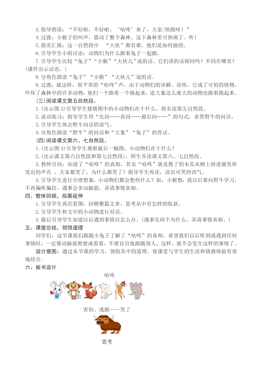 一年级咕咚公开课教案.docx_第2页