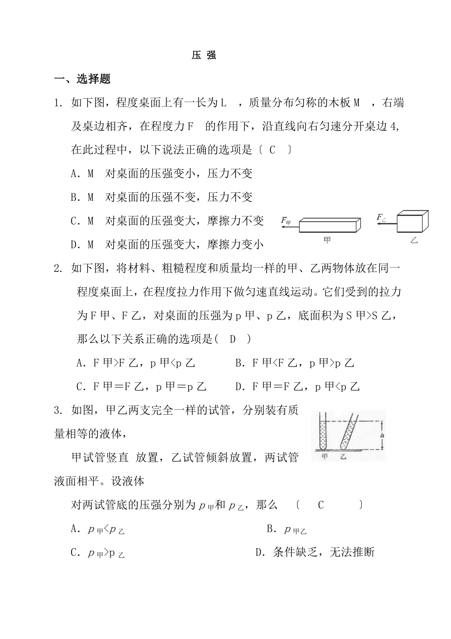 中考物理培优专项复习压强含答案.docx_第1页