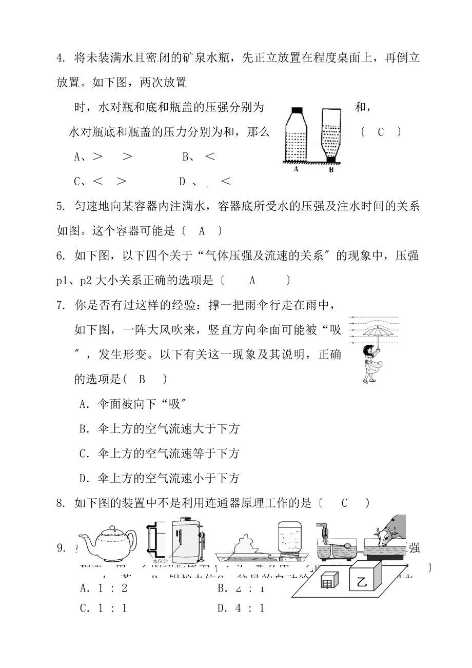 中考物理培优专项复习压强含答案.docx_第2页