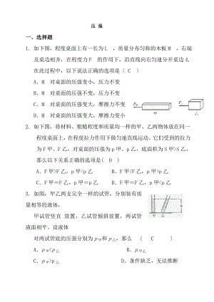 中考物理培优专项复习压强含答案.docx