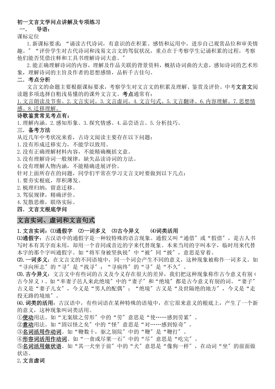 初一文言文知识点讲解及专项练习.docx_第1页