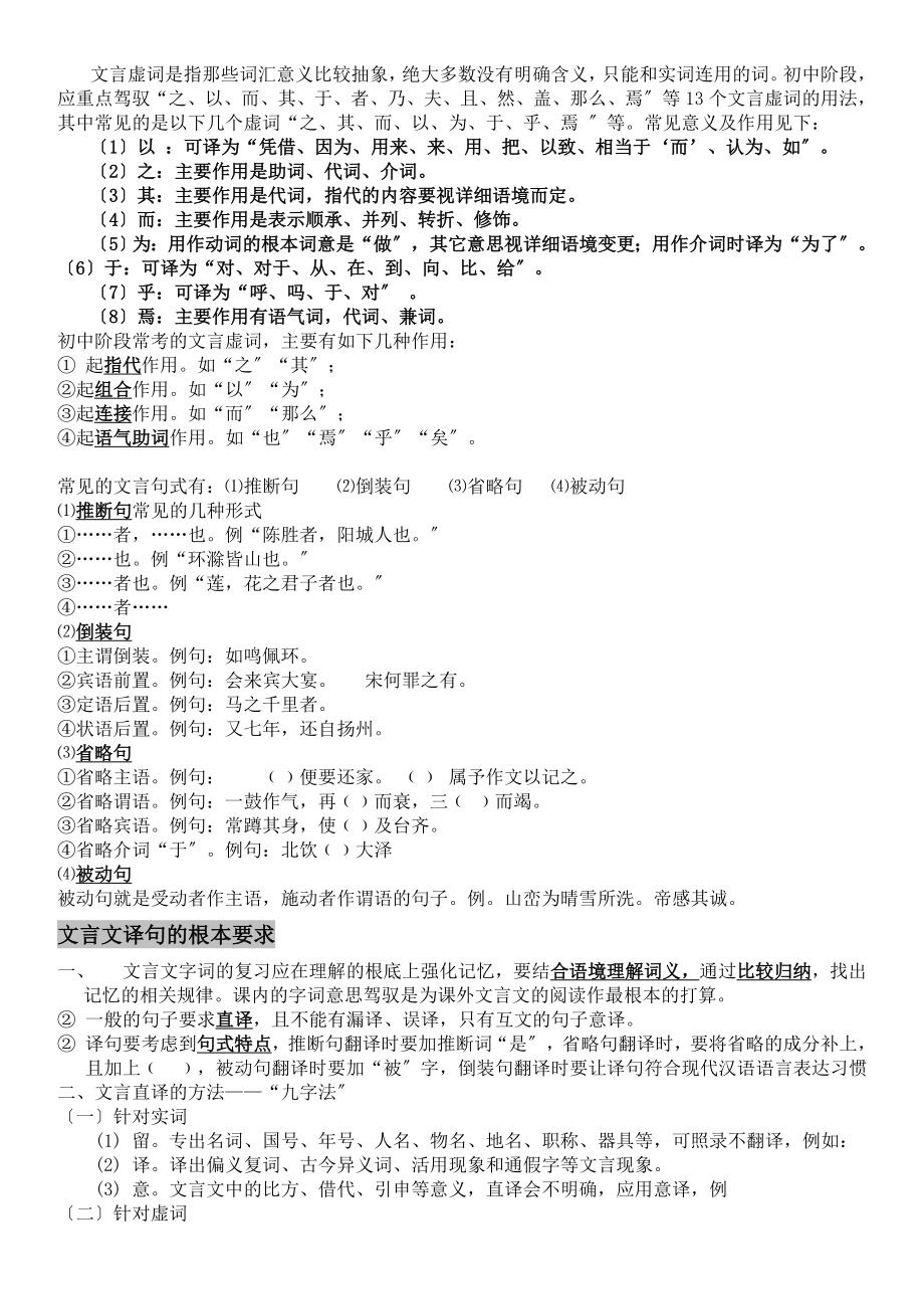 初一文言文知识点讲解及专项练习.docx_第2页