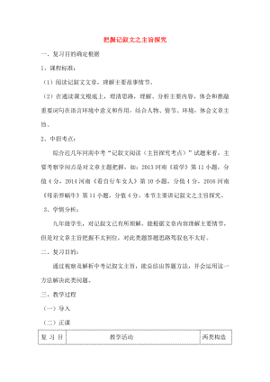 中考语文专题复习三记叙文阅读主旨的探究教案设计.docx