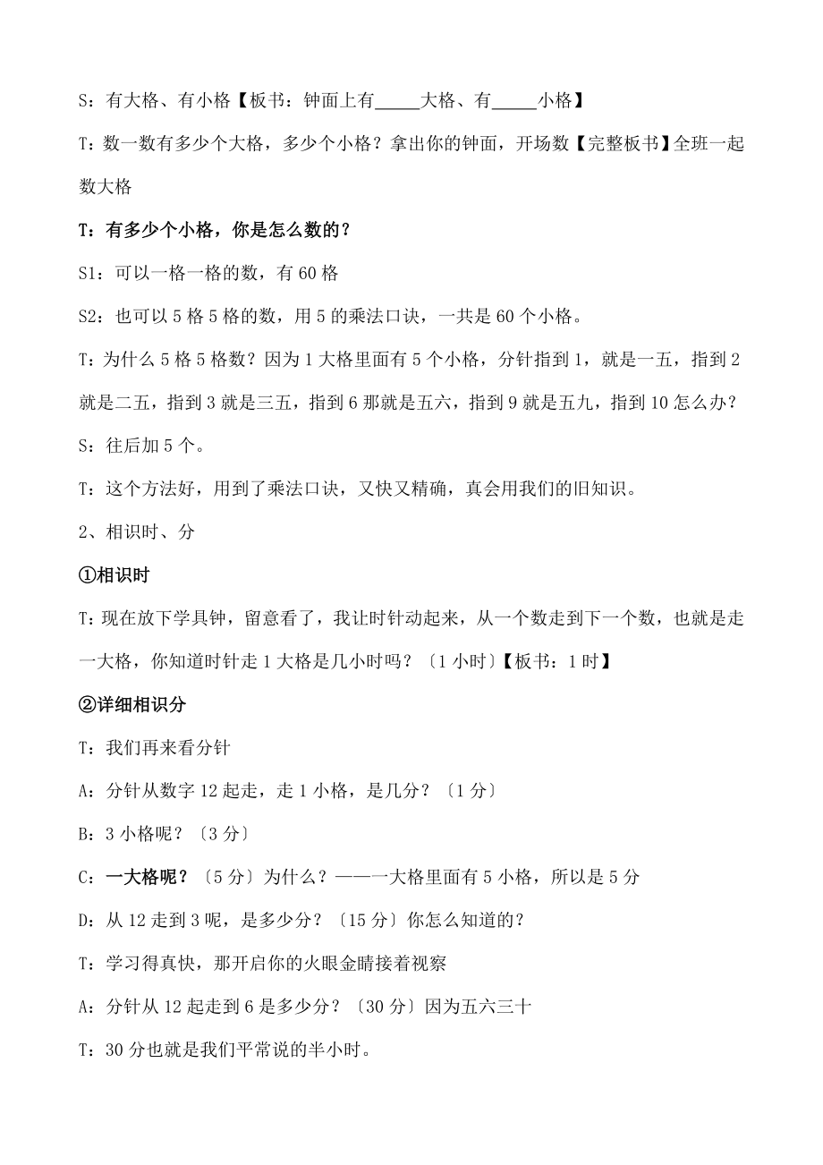 版北师大版小学数学二年级下册-《奥运开幕》赛课教案.docx_第2页