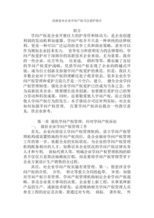 深圳高新技术企业知识产权司法保护指引.docx