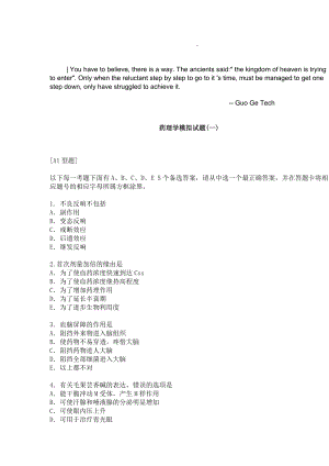 dzfrdgk药理学模拟试题及答案.docx