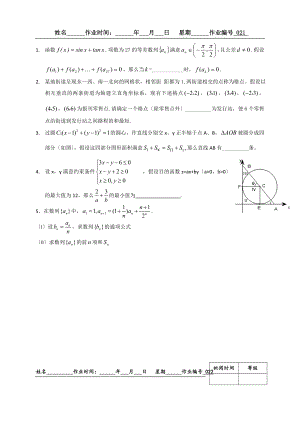 高三数学一轮复习练习题全套2124含答案.docx