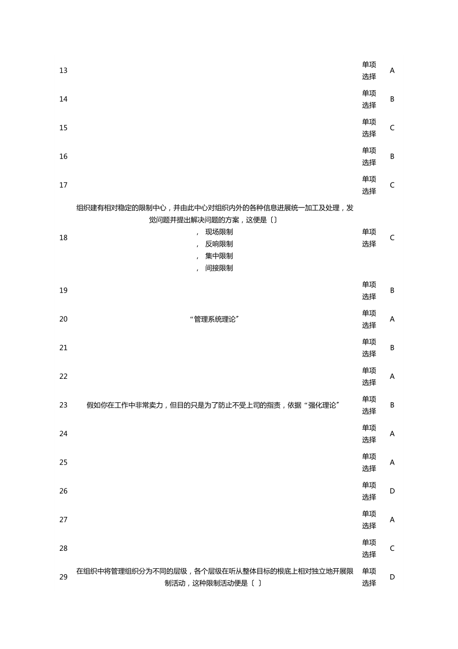 管理学概论第二次网上计分作业参考答案[2].docx_第2页