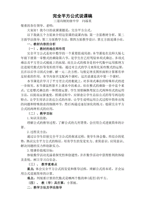 师大版七年级数学下册完全平方公式一说课教案..docx