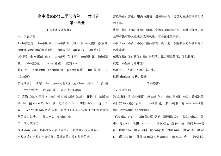 人教版高中语文必修三一三知识清单.docx_第1页