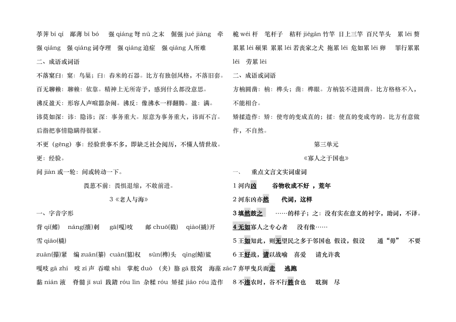 人教版高中语文必修三一三知识清单.docx_第2页