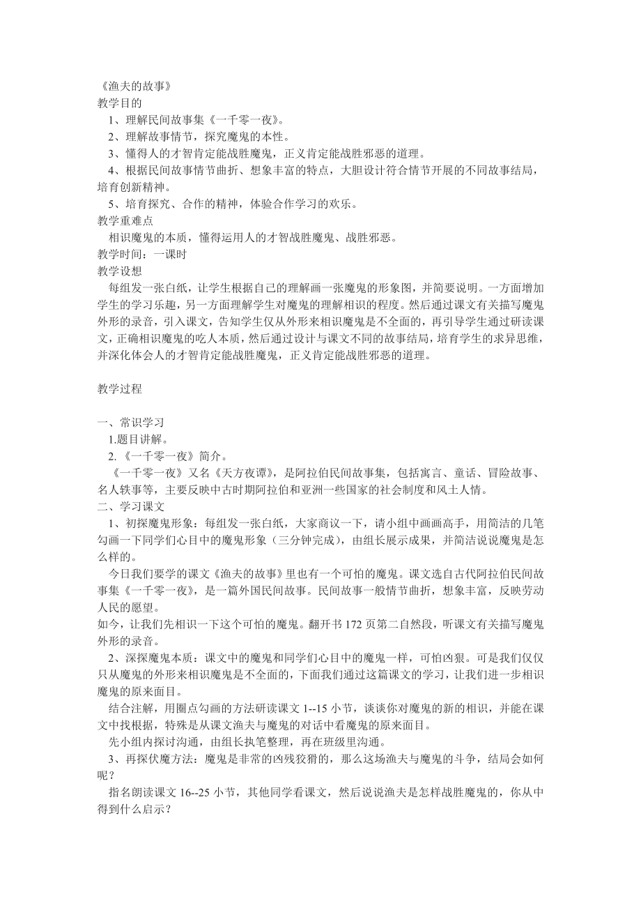 66渔夫的故事教案.docx_第1页