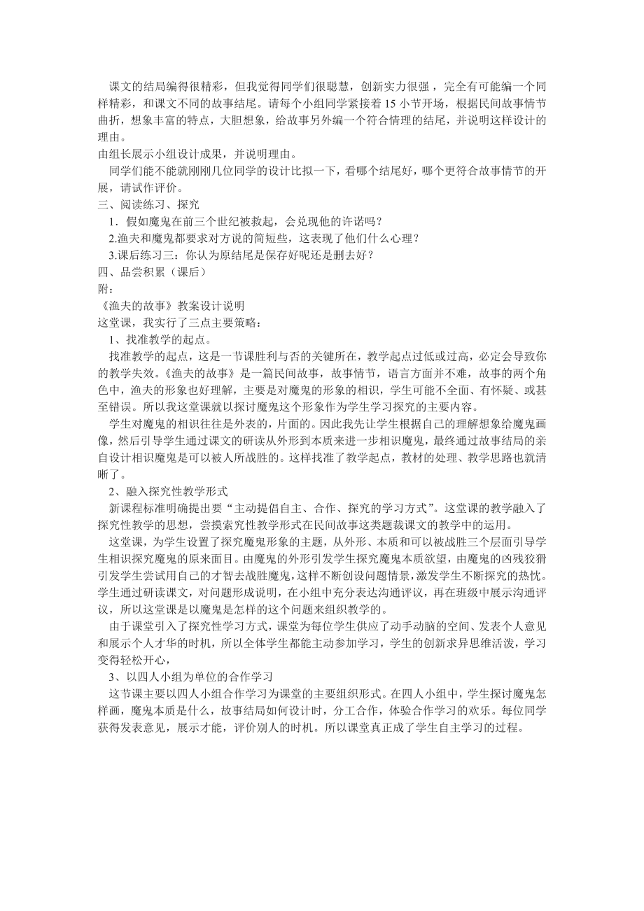 66渔夫的故事教案.docx_第2页