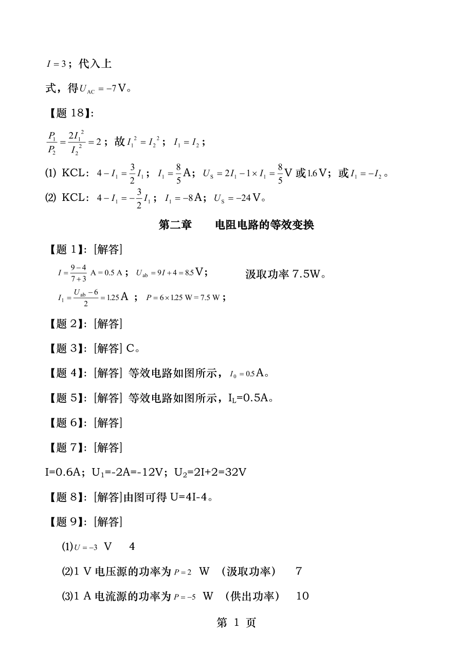 电路第五版课后习题答案.docx_第2页